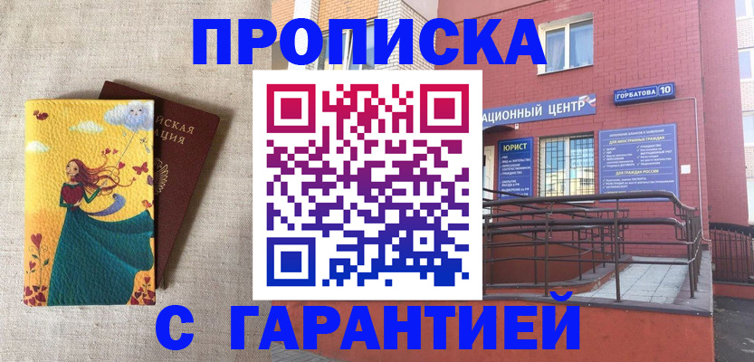 прописка для военкомата в Новосибирской области