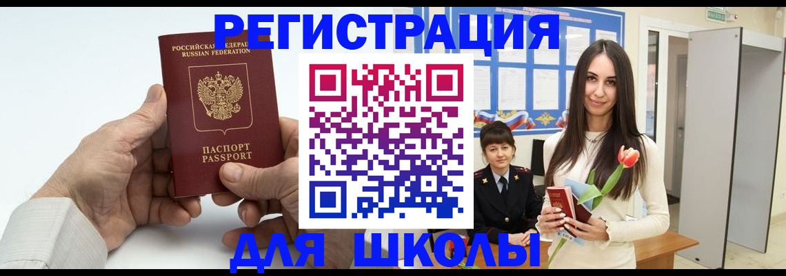 временная регистрация купить в Новосибирской области