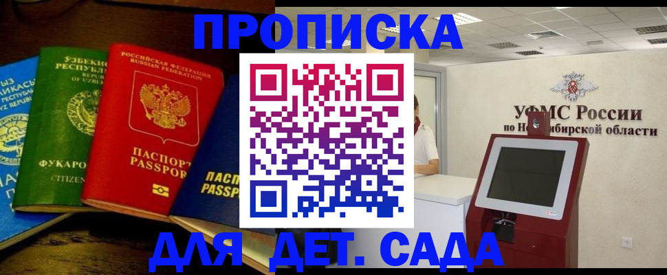 прописка для военкомата в Новосибирской области
