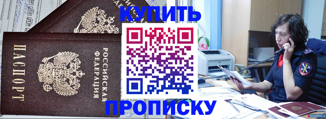 временная прописка в Новосибирской области