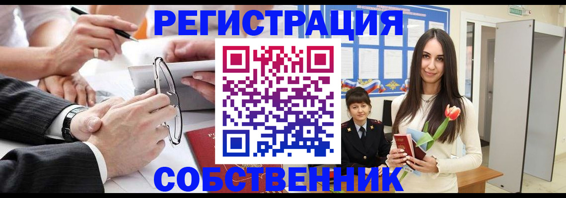 временная регистрация для школы в Новосибирской области
