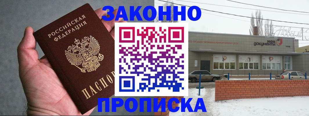 временная регистрация в квартире в Новосибирской области
